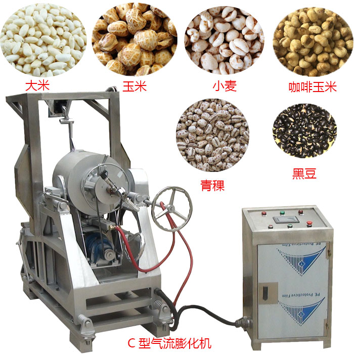 五谷雜糧膨化機